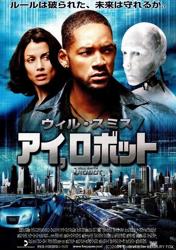 映画 Com 今日の午後ローは ロボット3原則 を提唱した アイザック アシモフ の われはロボット にインスパイアされて作られた アイ ロボット を放送 舞台は人間とロボットが共存する35年のシカゴ ウィル スミス 扮する刑事デルが科学者の