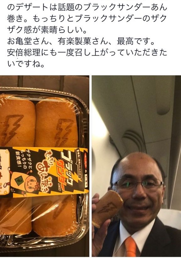 あん巻き太郎 お亀堂公式 豊橋応援企業 愛知15区衆議院議員の根本先生からエールをもらったじゃんねs ありがとうございます これからも 頑張って作ってきます 明日は 土日 朝早くから用するもんで 皆豊橋においでん あと 豊橋