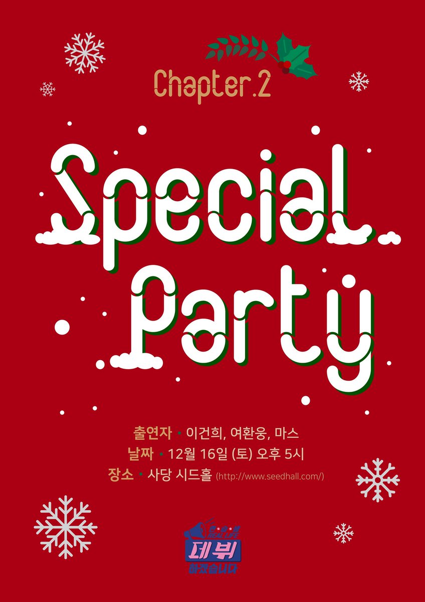 rbwtrainees_i's tweet photo. [ #데뷔하겠습니다 ] RBW are holding a party for 200 fans along with Geonhee, Hwanwoong, and MAS on December 16 at 5PM KST . 

#mas #마스 #rbw #rbwboyz #rbwboys #rbwtrainees #이건희 #geonhee #keonhee #여환웅 #hwanwoong #hwanung https://t.co/3ykW6MFxR4