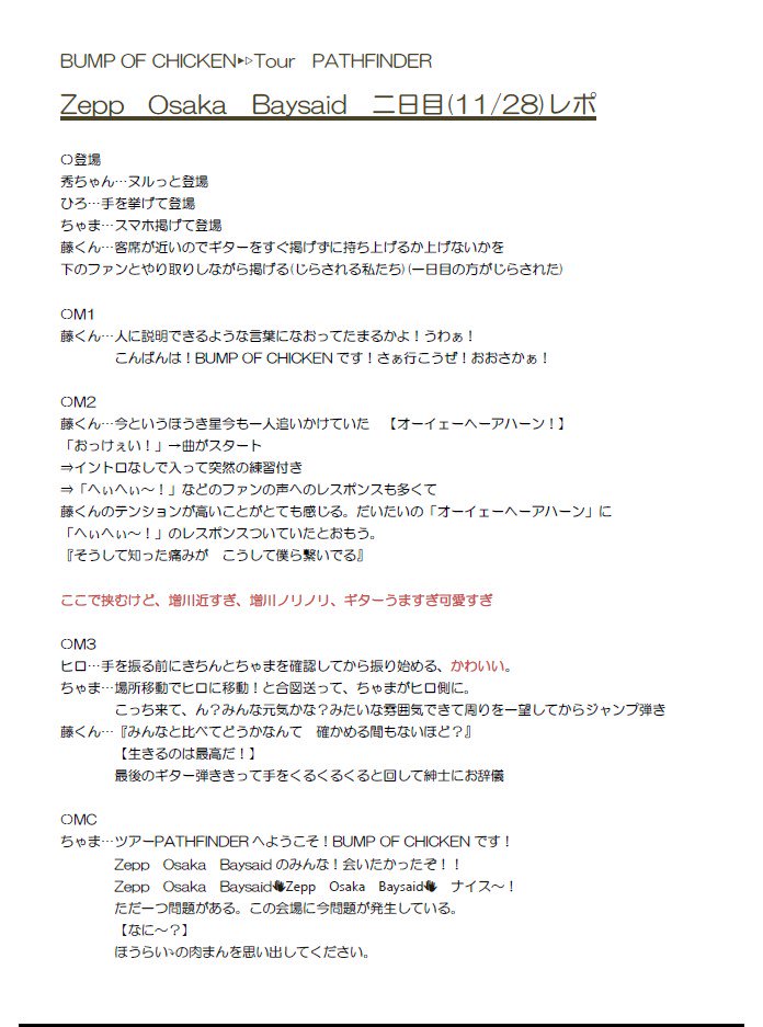fuji0412chm's tweet photo. Zepp　Osaka　Baysaid　二日目のレポ①です
自分の記憶だけじゃなくてツイートのレポを自分なりに
まとめました。曲名は書いてませんが
歌詞変えも記入してるのでセトリばれが嫌な人は見ない方がいいです。
とりあえず余韻抜け出せぬ無理。

#PF_OSZ 　#PATHFINDER https://t.co/WB2o8414Zc