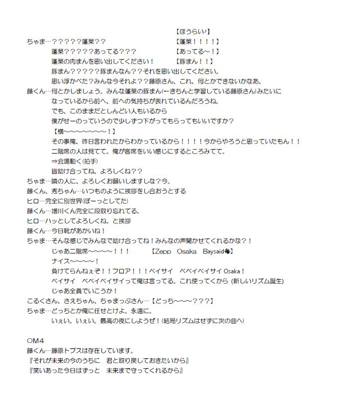 fuji0412chm's tweet photo. Zepp　Osaka　Baysaid　二日目のレポ①です
自分の記憶だけじゃなくてツイートのレポを自分なりに
まとめました。曲名は書いてませんが
歌詞変えも記入してるのでセトリばれが嫌な人は見ない方がいいです。
とりあえず余韻抜け出せぬ無理。

#PF_OSZ 　#PATHFINDER https://t.co/WB2o8414Zc