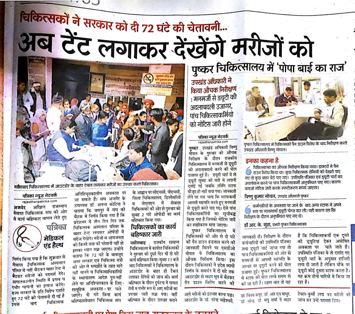 BhambuRavindra's tweet photo. #DoctorsAreNotAnimals @PMOIndia @VasundharaBJP @ZeeNews @abpnewstv @ravishndtv @PRESIDENTARISDA https://t.co/ST27zgq1xk