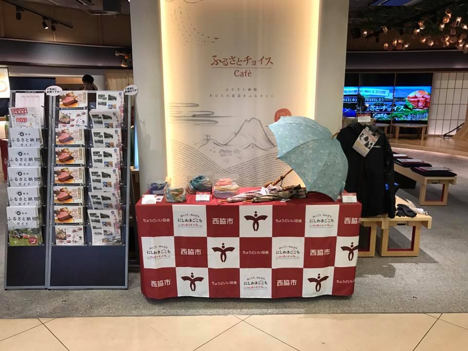 ふるさとチョイス ふるさと納税総合サイト セミナー参加で播州織コースタープレゼント ふるさとチョイスcafe で兵庫県西脇市のスペシャルウィークを明日まで開催中 期間中 ふるさと納税セミナー に参加いただいた方に播州織のコースターを