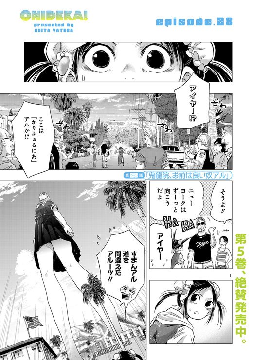 ট ইট র ふらっとヒーローズ 公式 おにでか 矢寺圭太 コミックス1 5巻 好評発売中 身長100mの ラブ バトル 予測不能トンデモ巨大アクション第28話の配信を開始しました T Co Fmuz9nfsfj Pixivコミック マンガ 女子高生 Jk 矢寺 ট ইট র ふらっとヒーローズ 公式 おにでか 矢寺圭太 コミックス1 5巻 好評発売中 身長100mの ラブ バトル 予測不能トンデモ巨大アクション第28話の配信を開始しました T Co Fmuz9nfsfj Pixivコミック マンガ 女子高生 Jk 矢寺