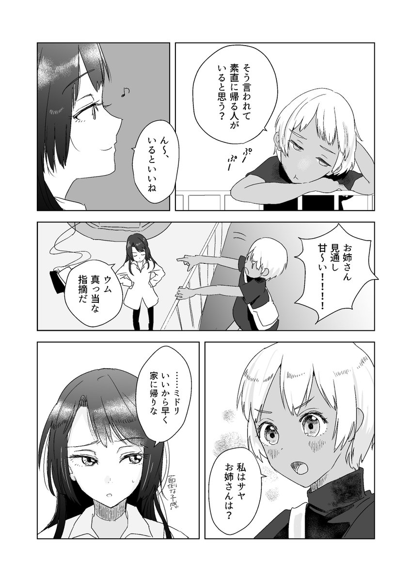 SF的百合漫画(2) まだまだつづくよ 前回→https://t.co/fOLA8OQuVD 