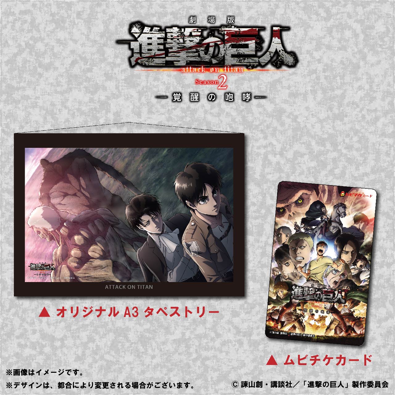 劇場版「進撃の巨人」Season2-覚醒の咆哮-[通常版DVD] 割り切れれ