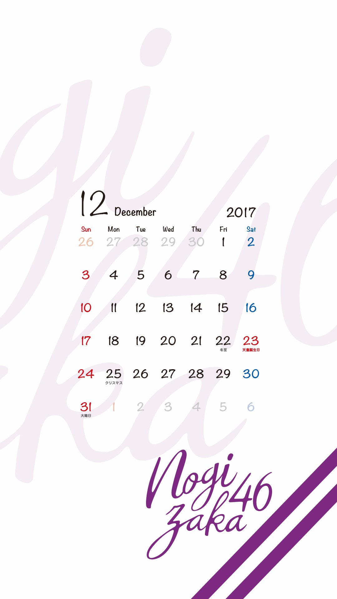 乃木坂欅坂趣味垢 Tren Twitter 12月版 シンプルなカレンダー付 乃木坂46壁紙です 壁紙 乃木坂46 加工 Nogikeya加工 T Co Wgbx6vdfyi Twitter