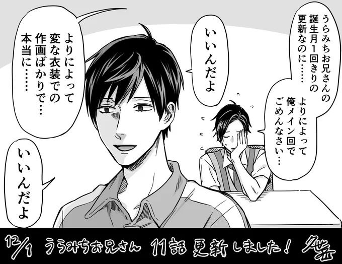 うらみちお兄さん最新11話が公開されました。よろしくお願いします！ #pixivコミック 