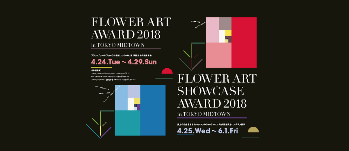フラワーアートアワード事務局 Flowerartaward Twitter