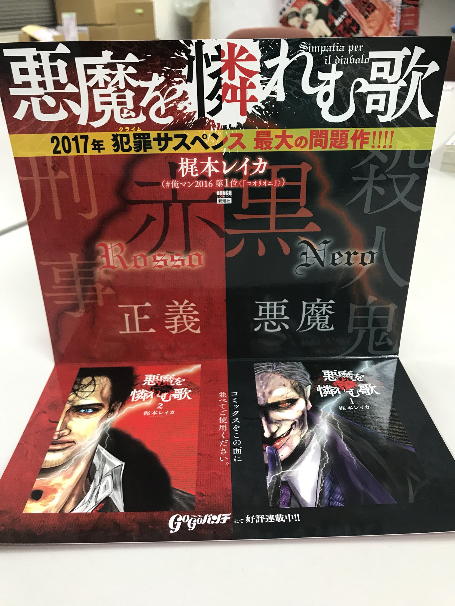 月刊コミックバンチ 公式 いよいよ来週12月9日に発売日が迫った梶本レイカさん 悪魔を憐れむ歌 第２巻 この表紙と１巻を併売いただくため 書店さん店頭用の販売台を作りました 作品の世界観や雰囲気を投影した入魂の宣伝物 ぜひご覧いただきたく