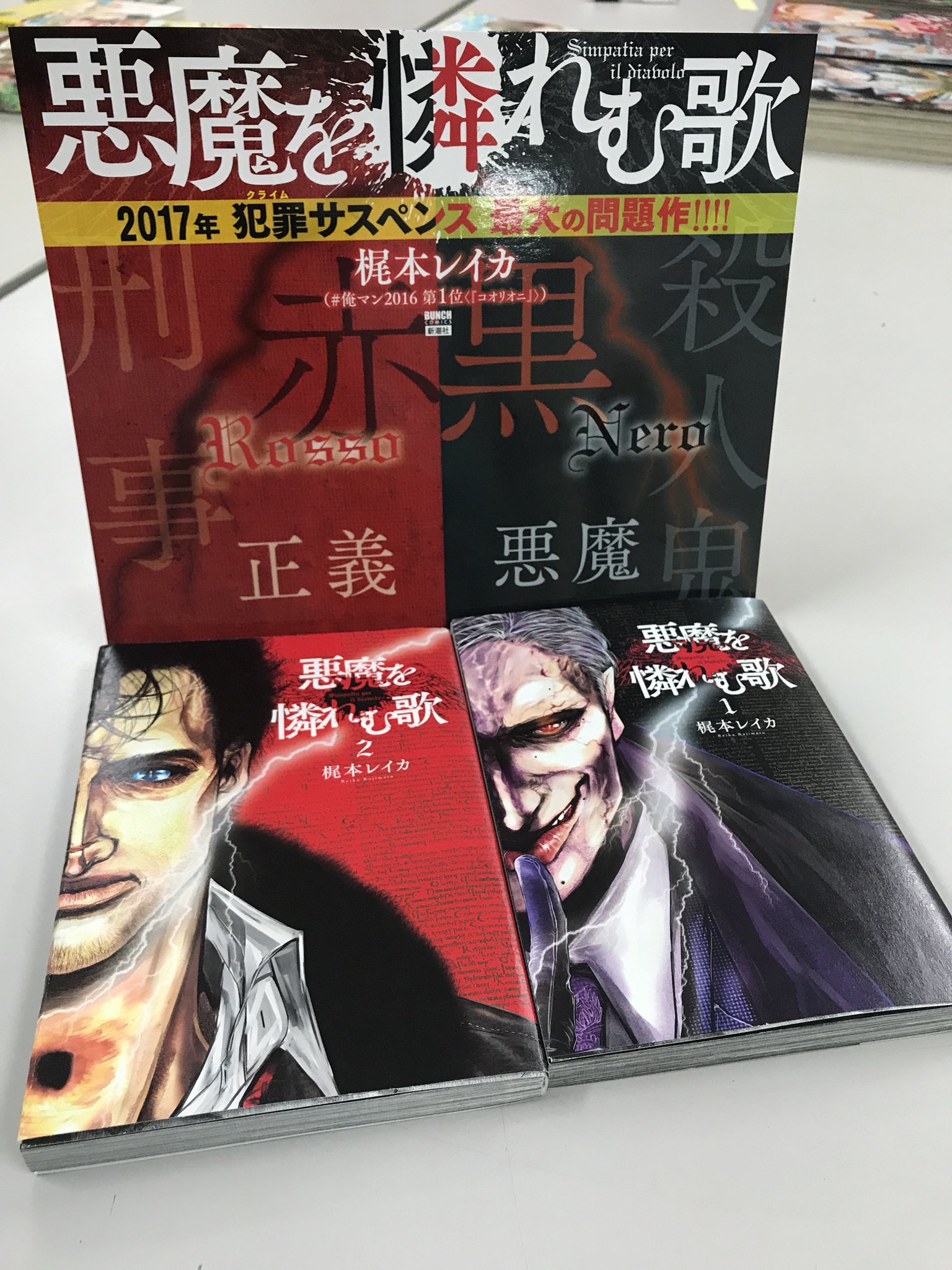 月刊コミックバンチ 公式 いよいよ来週12月9日に発売日が迫った梶本レイカさん 悪魔を憐れむ歌 第２巻 この表紙と１巻を併売いただくため 書店さん店頭用の販売台を作りました 作品の世界観や雰囲気を投影した入魂の宣伝物 ぜひご覧いただきたく