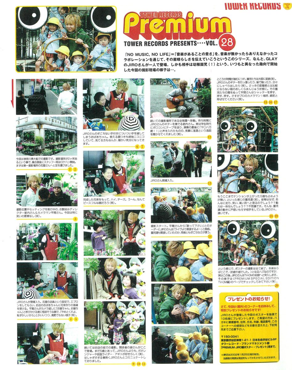 NMNL300】#JIRO(#GLAY)（2002年1月） NO MUSIC, NO LIFE. 300回記念