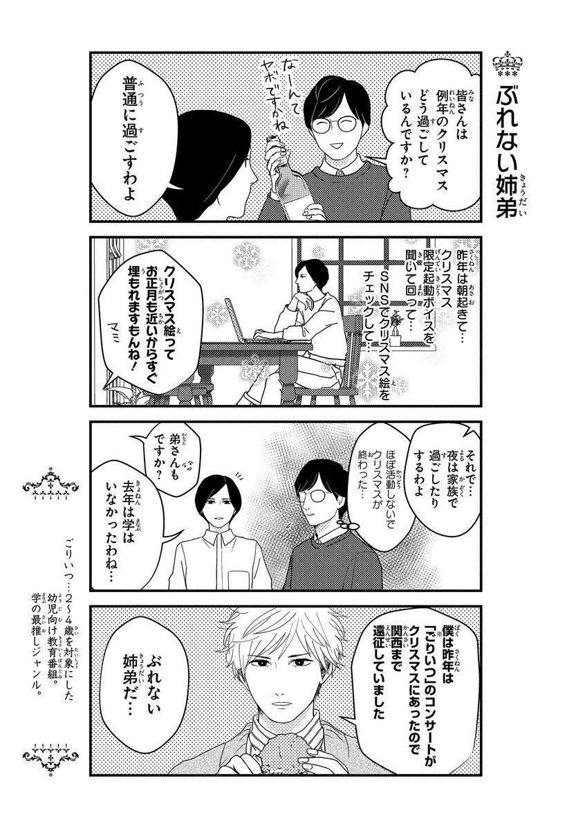 ジーンピクシブ公式アカウント على تويتر ジーンピクシブ本日更新 マキとマミ 第13話 マキとマミとクリスマス T Co Fhifjhwqtp オタクのみんなにクリスマスの予定を聞くのは野暮ナノ マキさん姉弟のぶれない過ごし方に敬服ナノ コミックスは12 7 木