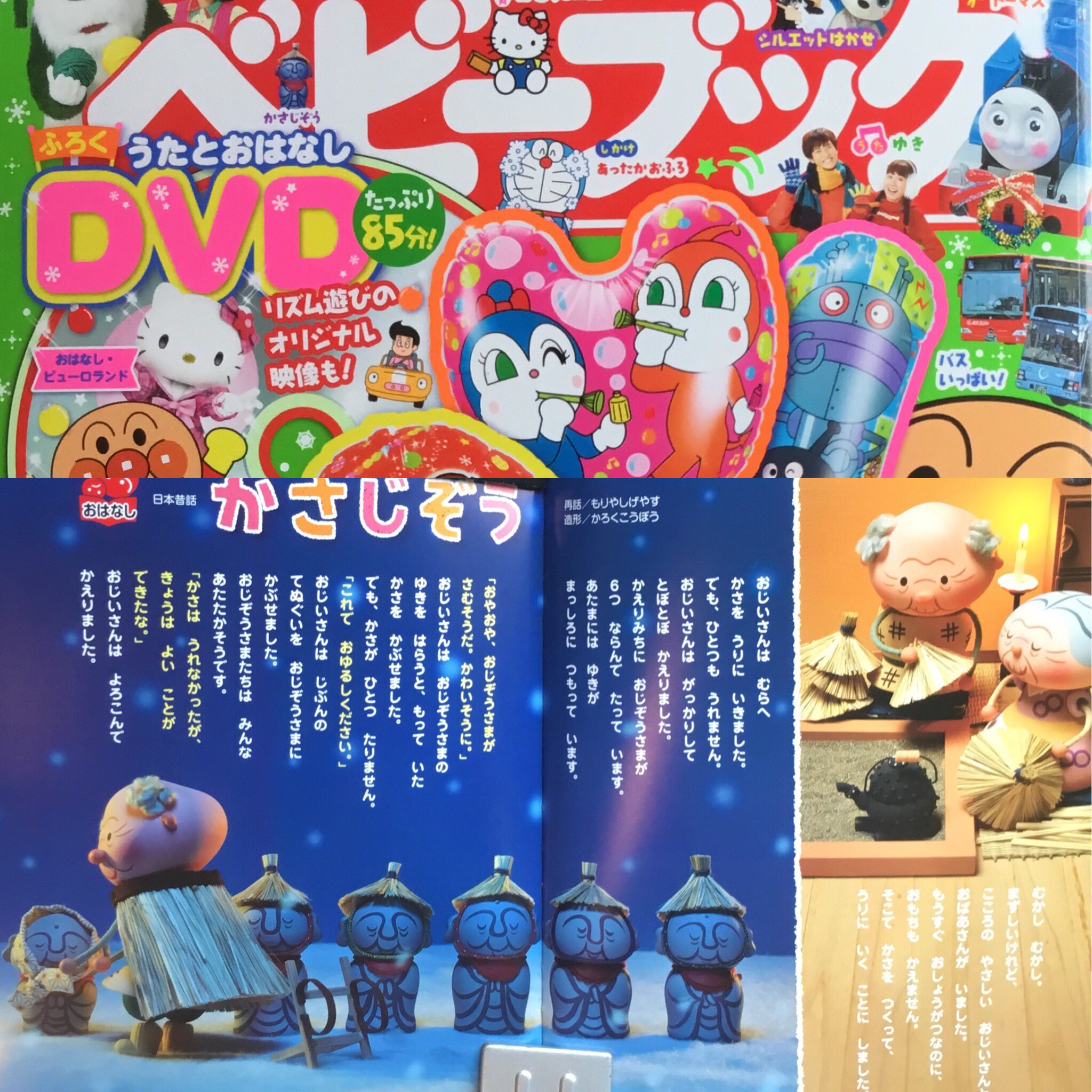 Twitter वर かろくこうぼう 発売中のベビーブック1月号 小学館 で かさじぞう 4ページやってます ベビーブック かさじぞう 昔話 T Co Xwvejrsqf7 Twitter