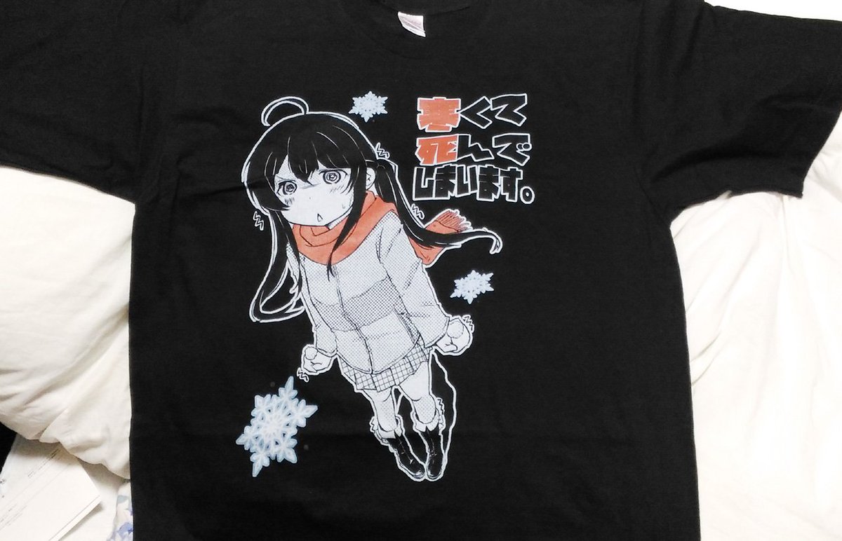 まるよ 絵仕事再開 お知らせ 寒くて死んでしまいます デザイン本日リリースです 夏コミで着てもらう用で作った 暑くて死んでしまいます では結構好評だったので 冬コミ版です 寒いのでｔシャツだけでなく パーカー スウェットも用意し