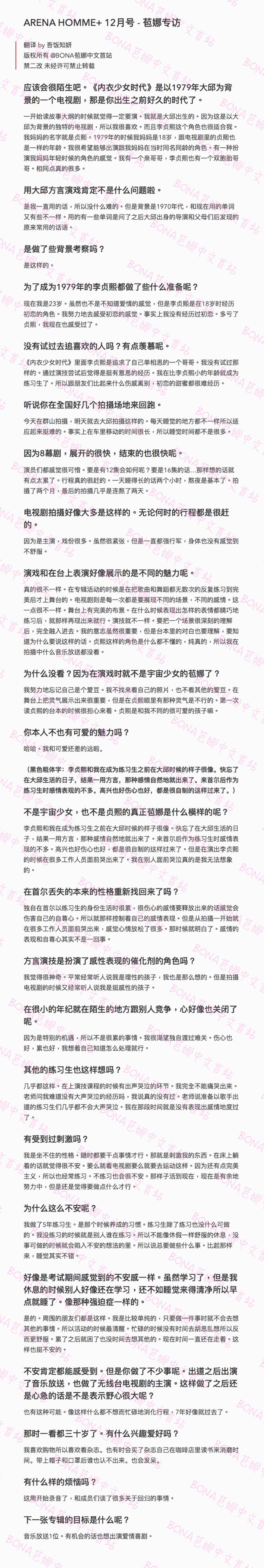 تويتر otiful Bona苞娜中文首站على تويتر 翻译 Arena Homme 苞娜专访翻译 Gt 版权所有 Bona China0819 Gt 禁二改未经许可禁止转载 우주소녀 보나 Wjsn