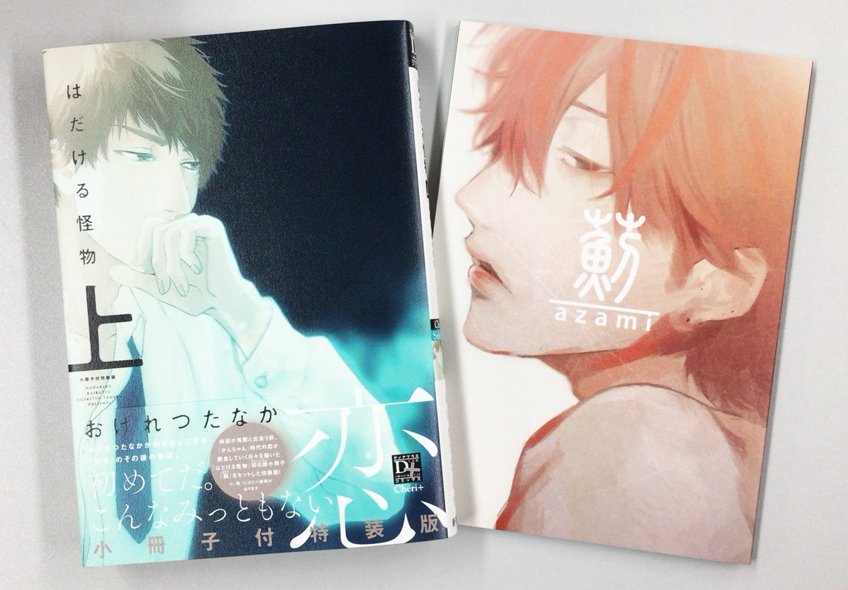 dear_plus_'s tweet photo. 【🌟D+C☆12月の新刊🌟】
本日発売です〜!!😆🎉✨　おげれつたなか先生D+C新刊『はだける怪物＜上＞』（小冊子付特装版）
林田と秀那が出会う前、「かんちゃん」時代の恋が腐食していく日々を描いた『はだける怪物』前日譚小冊子『薊（あざみ）』をセットした特装版も同時発売🎊✨ https://t.co/8p5BV7i6lI