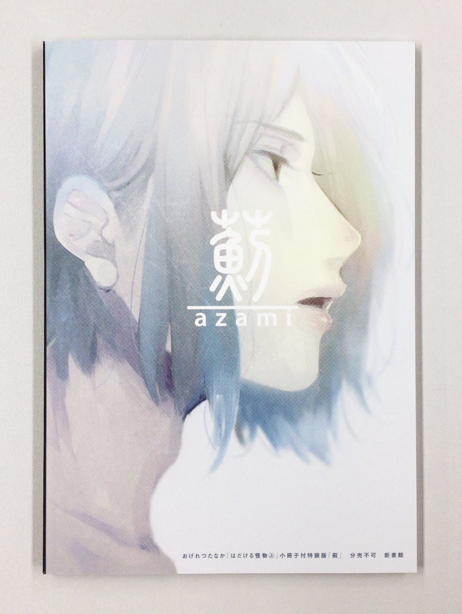 dear_plus_'s tweet photo. 【🌟D+C☆12月の新刊🌟】
本日発売です〜!!😆🎉✨　おげれつたなか先生D+C新刊『はだける怪物＜上＞』（小冊子付特装版）
林田と秀那が出会う前、「かんちゃん」時代の恋が腐食していく日々を描いた『はだける怪物』前日譚小冊子『薊（あざみ）』をセットした特装版も同時発売🎊✨ https://t.co/8p5BV7i6lI