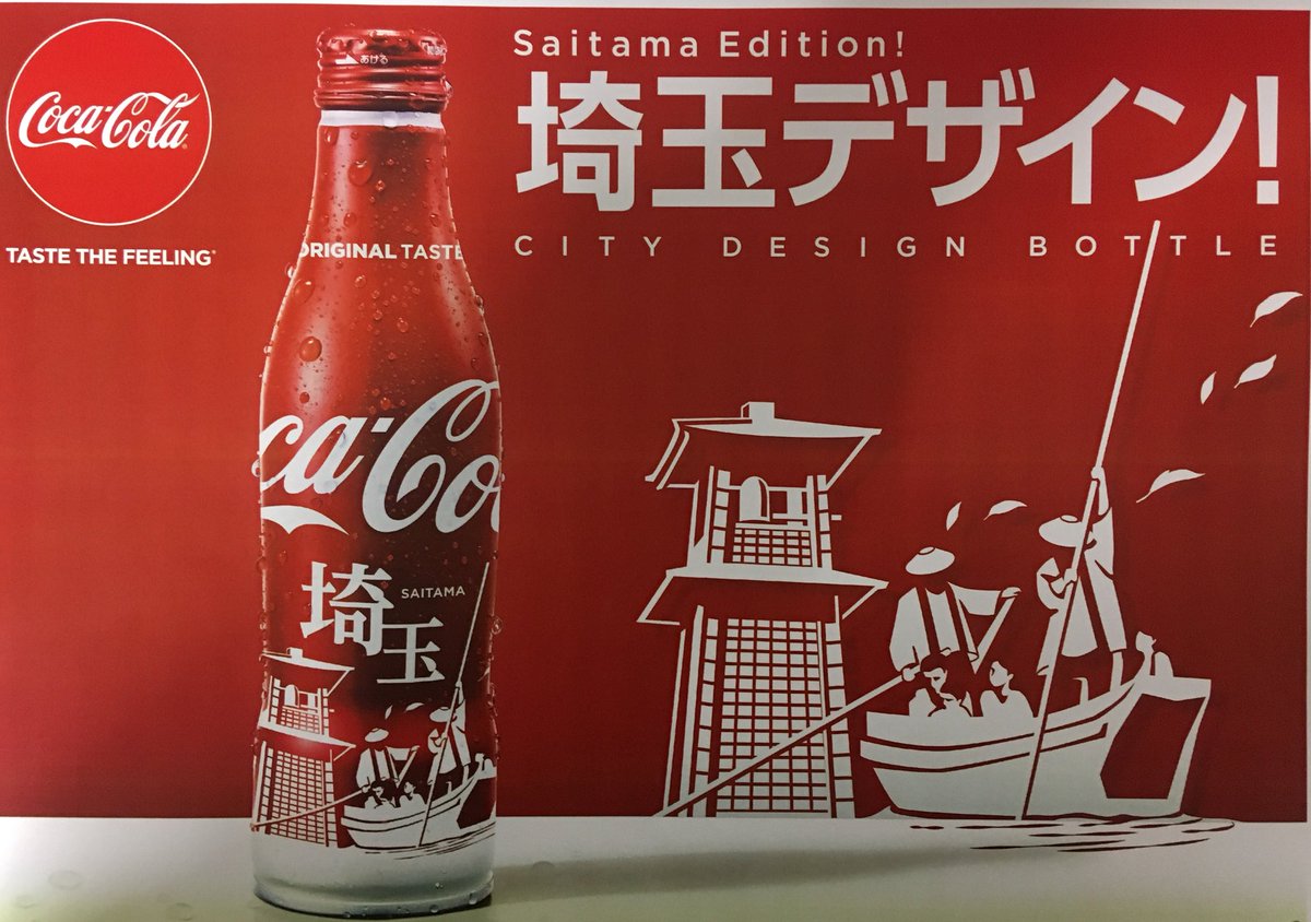 いるまの湯 Twitter પર 本日から コカ コーラ埼玉限定の埼玉デザイン缶を販売致します お土産やコレクションにいかがでしょうか 埼玉 デザイン