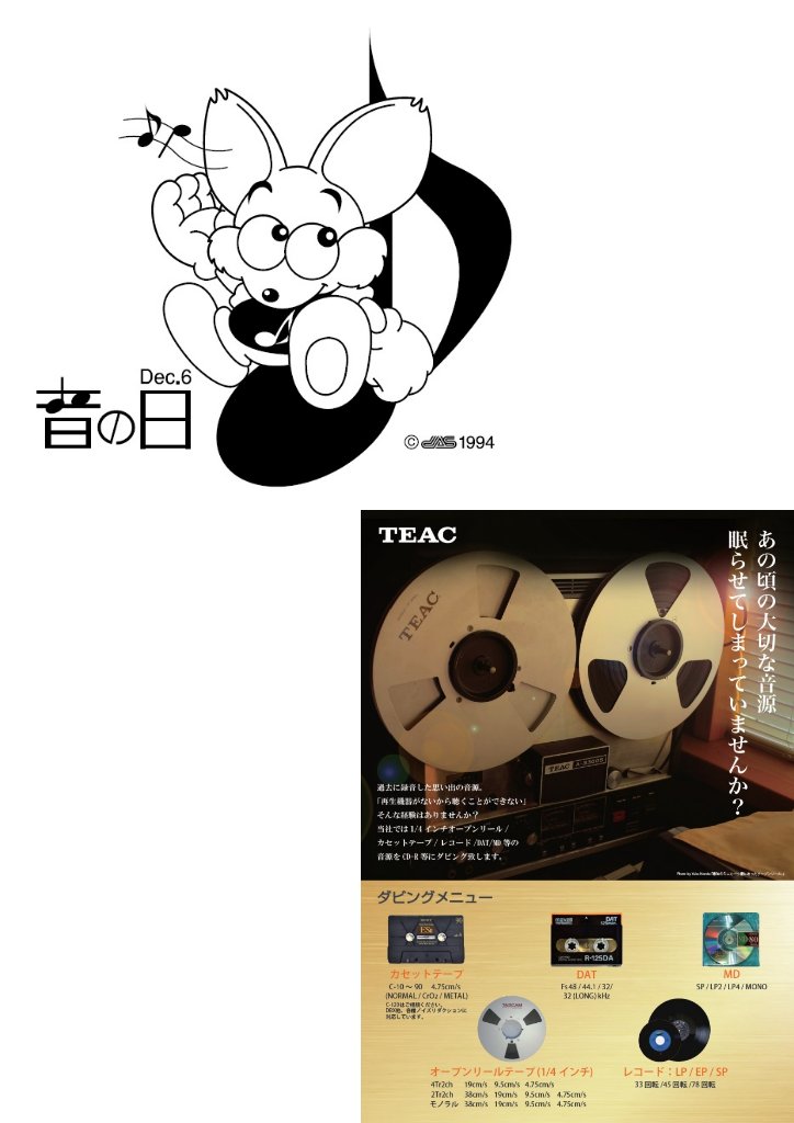 Teac ティアック株式会社 On Twitter 12 6の 音の日 を記念して今年も ダビング料金10 値引き キャンペーン を今年も行います この機会に昔の貴重な音源を将来に渡って残してみてはいかがでしょうか 期間など詳細はリンクをご参照ください この機会をお