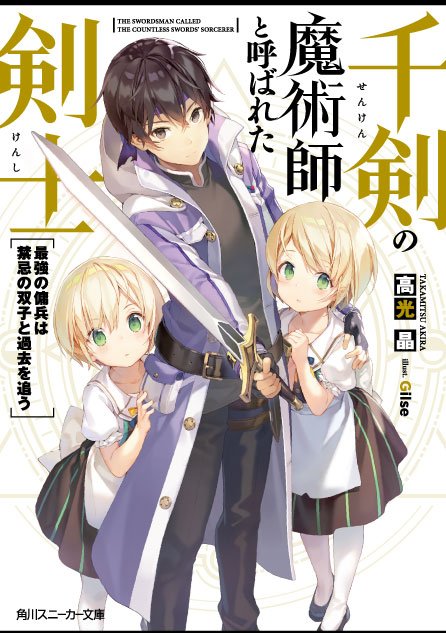 スニーカー文庫から発売される高光晶先生著作のライトノベルにて
イラストを担当させていただきました。
12月1日発売です。どうぞ宜しくお願い致します 
