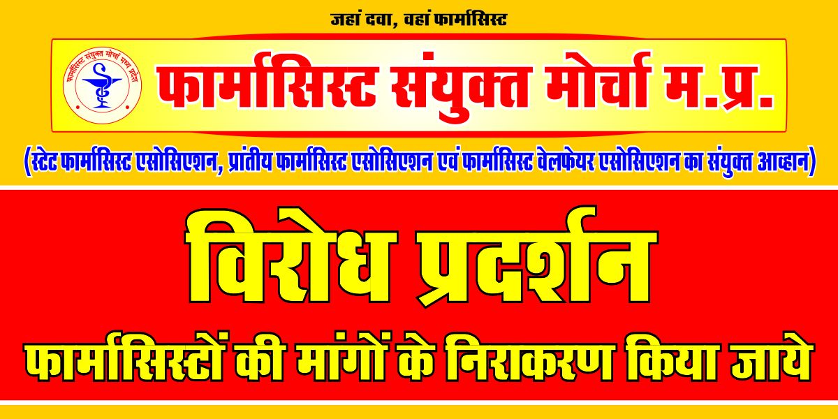 MP Pharmacist Asso. tweet media