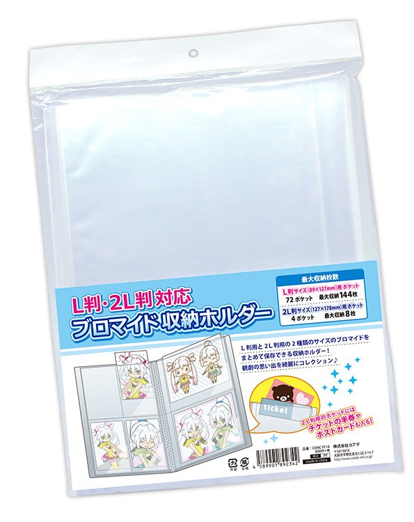 株式会社コアデ コアデオンラインショップ 新商品 アクスタ背景キット ステージ L判 2l判対応 ブロマイド収納ホルダー がコアデ通販でお取り扱いを始しました 大好評 缶バッジカバー のまとめ買いもお得です コアデ通販はこちら T