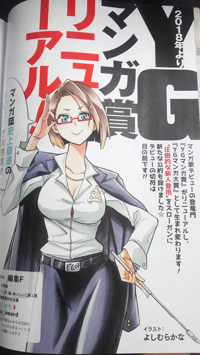 よしむらかな まんじゅうびと 賢さg Twitter પર ヤングガンガン本日発売です ムルシは休載ですが 最新11巻の宣伝が載ってました あと漫画賞がリニューアルするみたいです 編集f