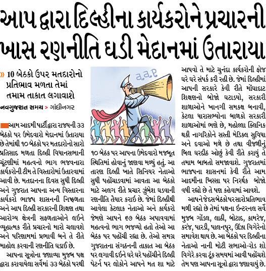 AAPInNewsGJ's tweet photo. In 10vs seats AAP is in direct fight with Ruling Party says AAP internal survey, as per new strategy this 10 seats will be prime focus of AAP Gujarat for this elections. https://t.co/cjQSoX816W