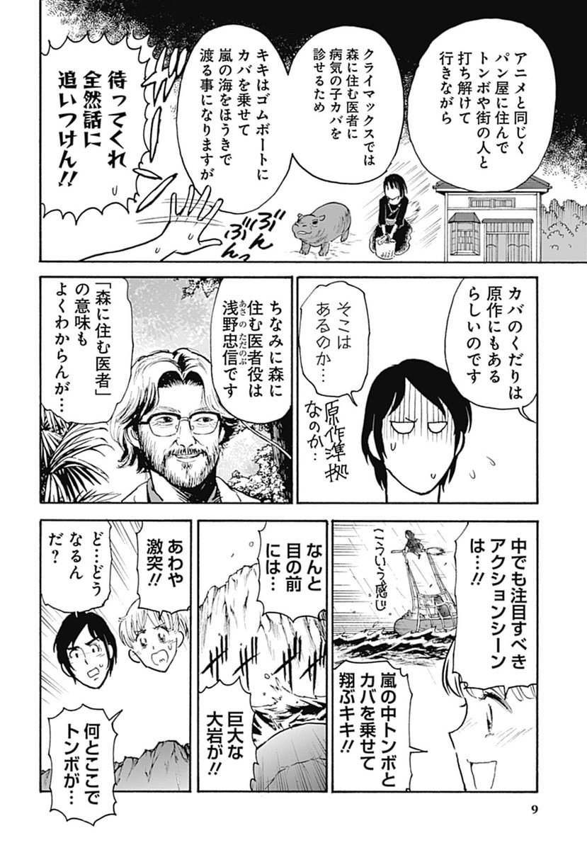 邦キチ 映子さん 第一話 魔女の宅急便 実写版 Togetter 邦キチ 映子さん 第一話 魔女の宅急便 実写版 Togetter