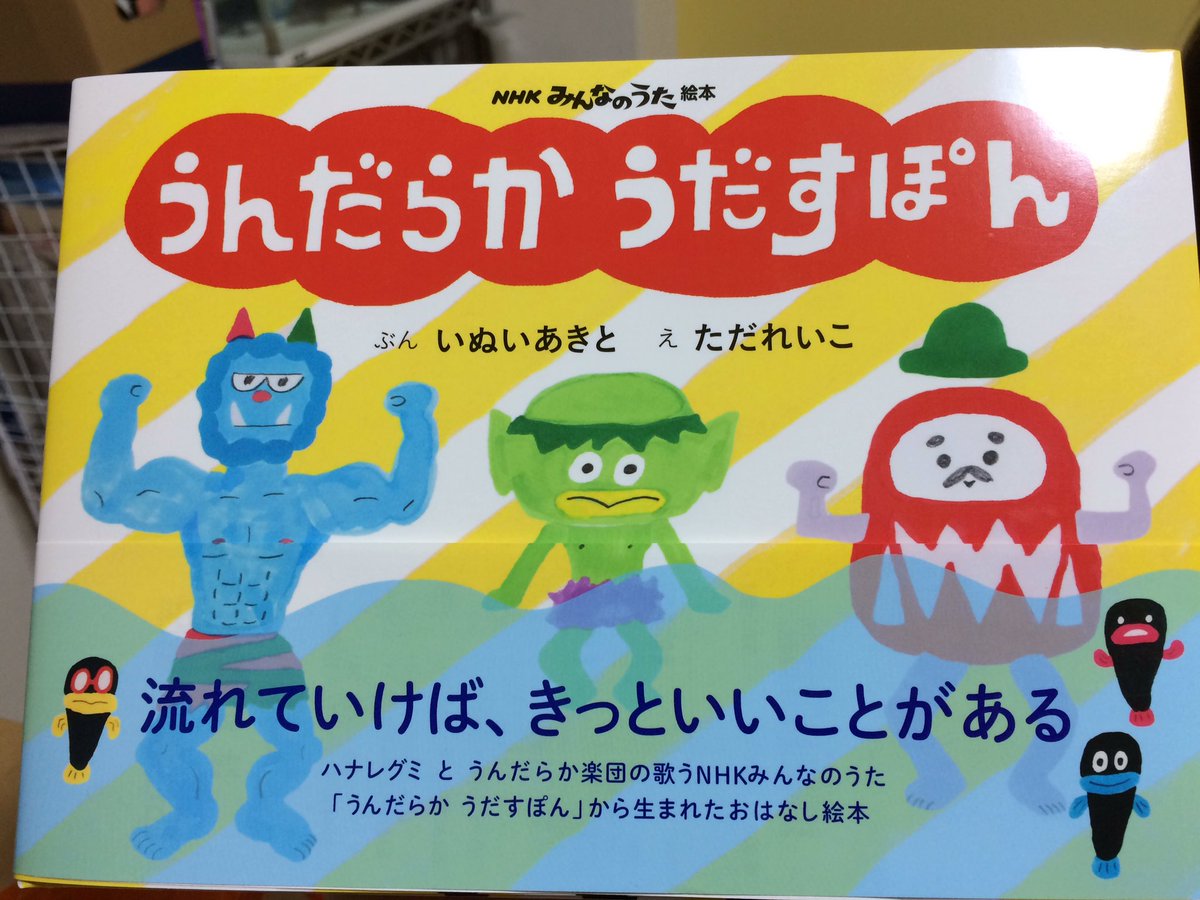 ハナレグミ と うんだらか楽団 うんだらかうだすぽん 歌詞 歌ネット