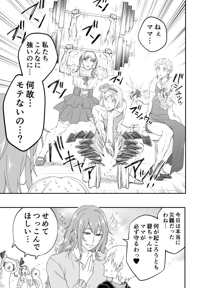 おまけ
ママの「強い女の子は男も好きよ♡」発言を知ったお店の人たち 