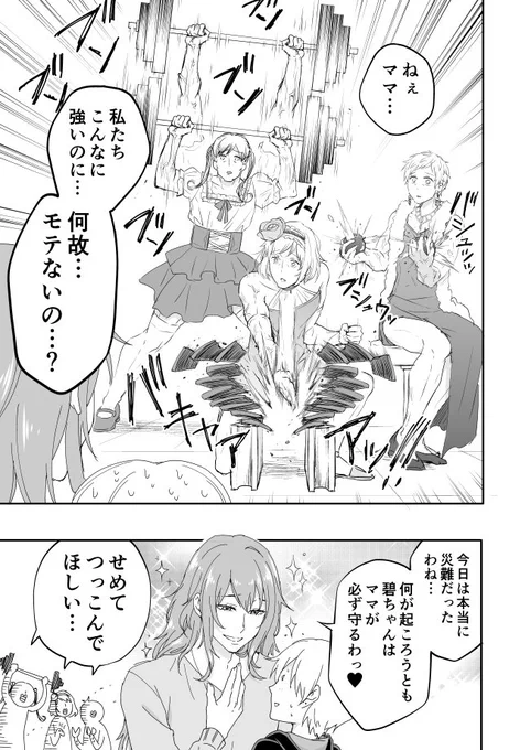 おまけ
ママの「強い女の子は男も好きよ♡」発言を知ったお店の人たち 