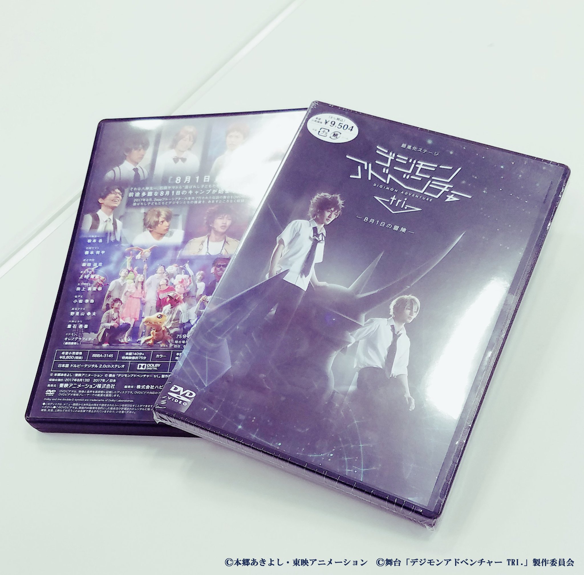 舞台 デジモン Tri いよいよ舞台 デジモンtri Dvdは明日発売です ご自宅でも太一やアグモンたちと一緒にデジタルワールドの冒険をお楽しみください T Co Zrpsx1qer4 デジモン デジステ