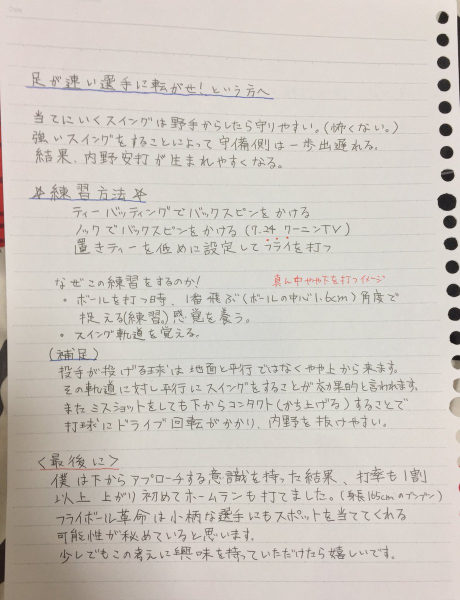 8989_bunbun's tweet photo. 【フライボール革命】について調べ、まとめて見ました！

今シーズン野球界で話題になったこの新理論💪⚾️

具体例もあげつつ書きました。

一つの考え方として見てもらえると幸いです！

自分はこの新理論を学び、ほんの少しですが成績が良くなった1人です😸

#フライボール革命 https://t.co/g6a0e2FIMW