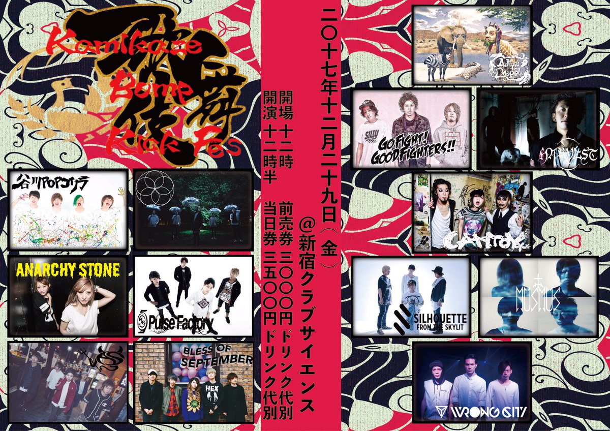 wrongcity_jp's tweet photo. 【追加LIVE】
12/29(金)新宿 club SCIENCEの年末イベント[KAMIKAZE BUMP KICK FES]に出演決定！！

バンド予約はこちらから
https://t.co/Nej1F81ysP https://t.co/PEd79nNVZv