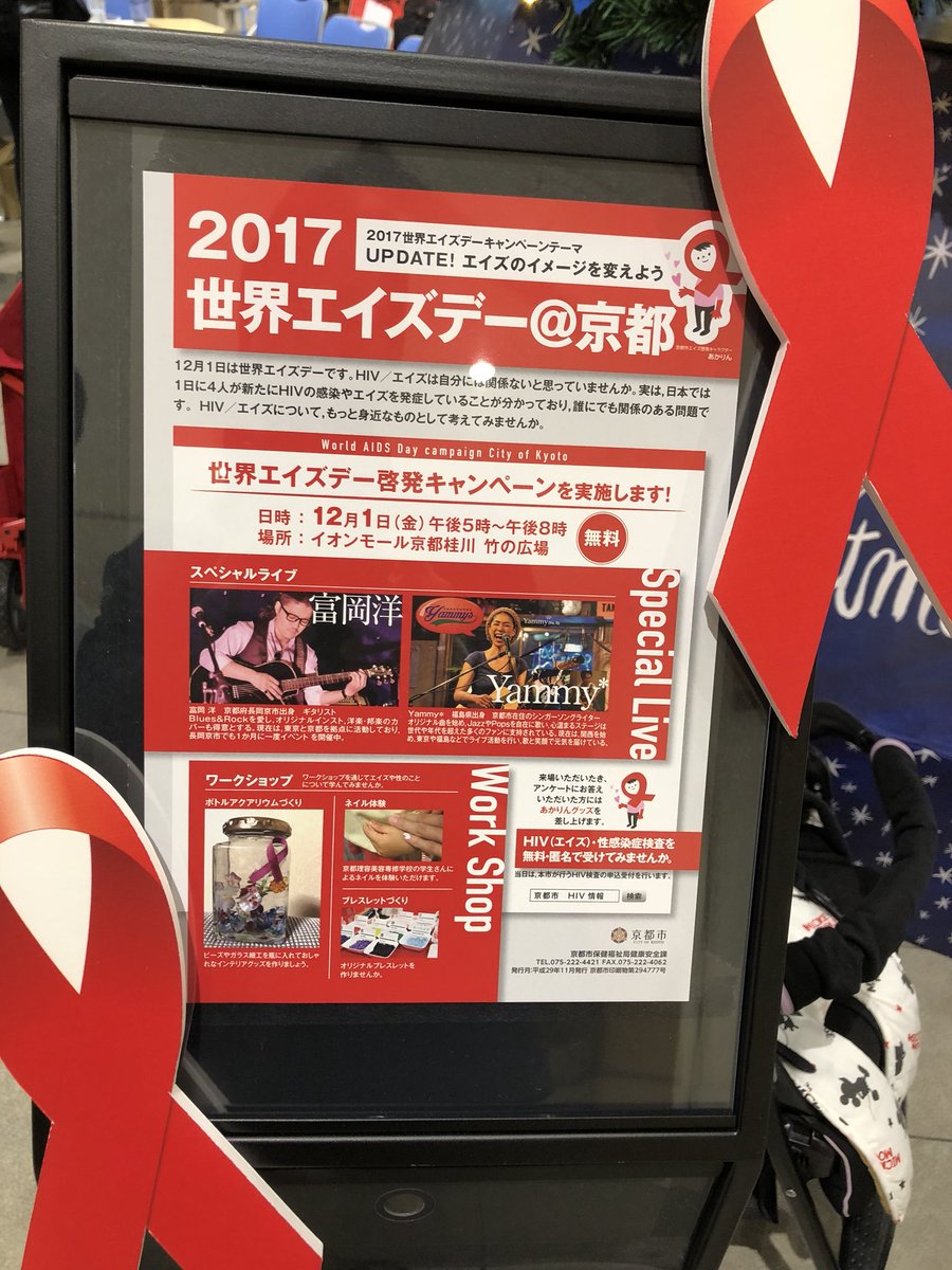 masakimaah2011's tweet photo. 今やってます。京都市エイズ街頭啓発キャンペーン  京都桂川イオン https://t.co/9wS1878vn6
