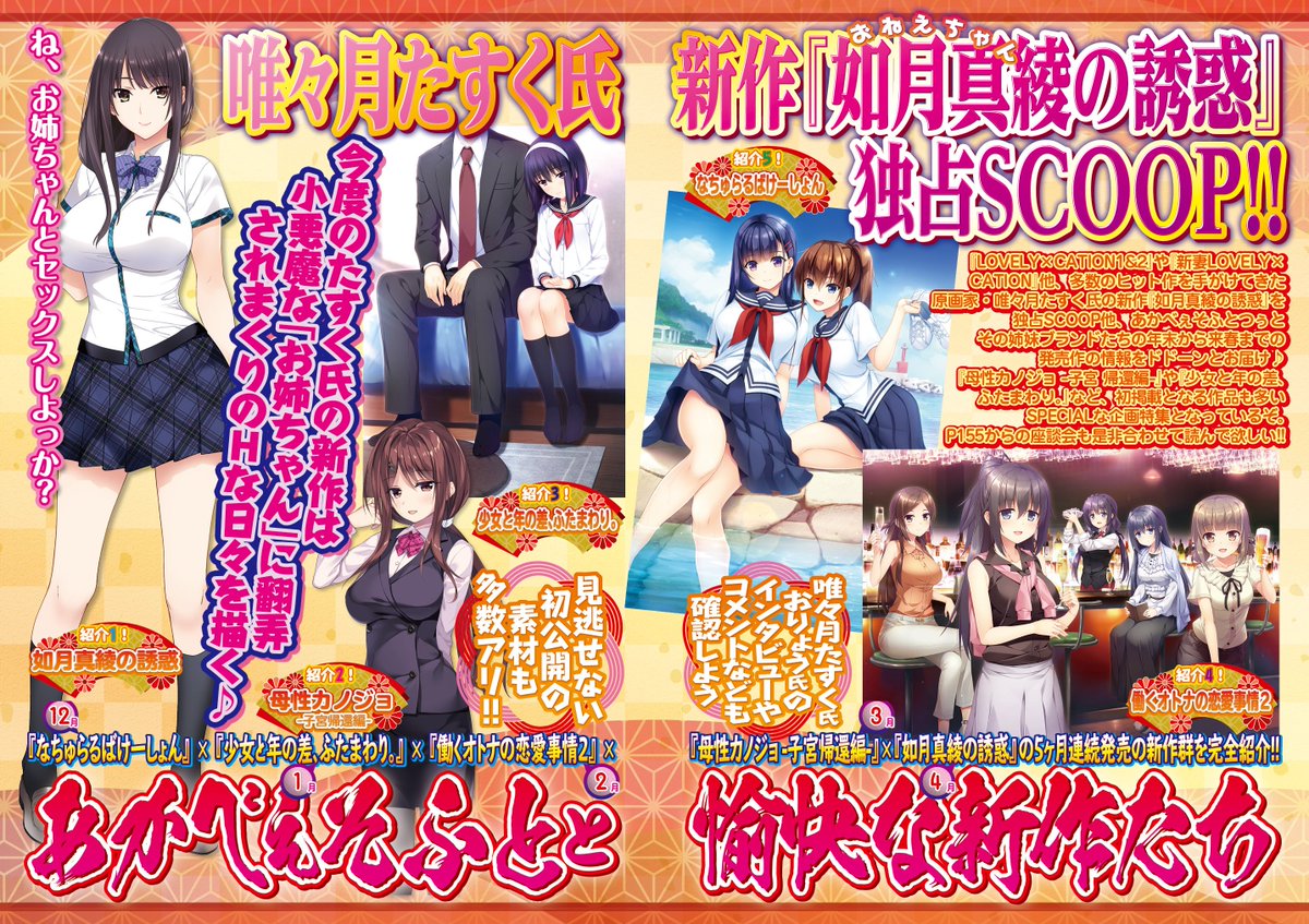 Bugbug編集部 Bugbug1月号は本日発売 巻頭は唯々月たすく氏新作 如月真綾の誘惑 を独占scoop他 あかべぇそふとつぅ 姉妹ブランドの新作情報をドドンとお届け スタッフ結集座談会と合わせて計23ページに渡る大特集になっているぞ とのふた なちゅ Bugbug編集部 Bugbug1月号は本日発売 巻頭は唯々月たすく氏新作 如月真綾の誘惑 を独占scoop他 あかべぇそふとつぅ 姉妹ブランドの新作情報をドドンとお届け スタッフ結集座談会と合わせて計23ページに渡る大特集になっているぞ とのふた なちゅ