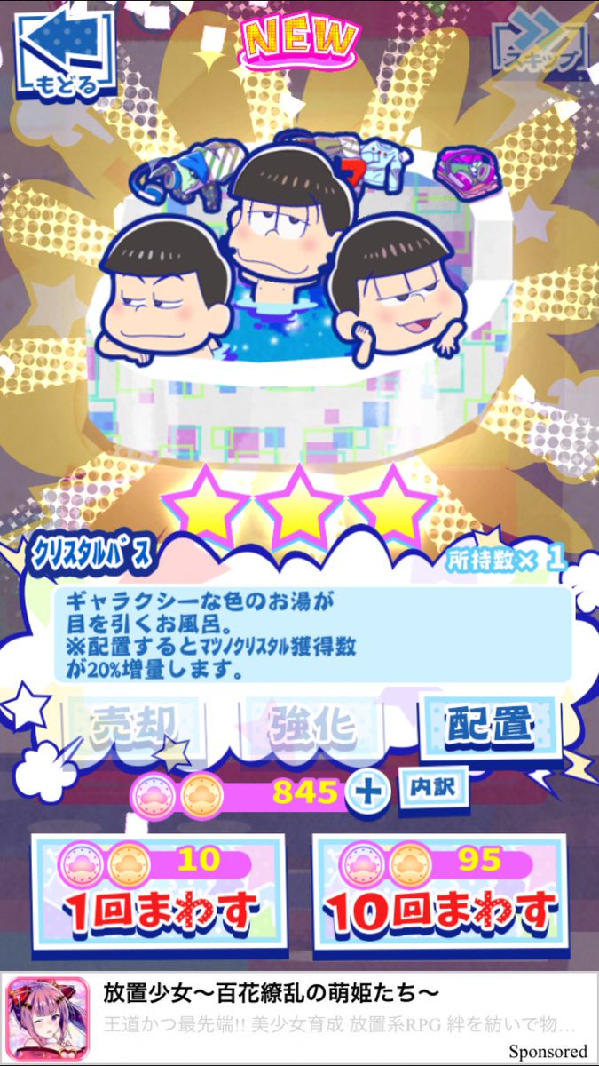 おそ松さんクラスタ 松クラ たび松 ニートファイナルオムニバスガチャ みんなのガチャ結果ss画像まとめ 10連 単発 T Co Uuj3moqk3c おそ松さん たび松 松クラ