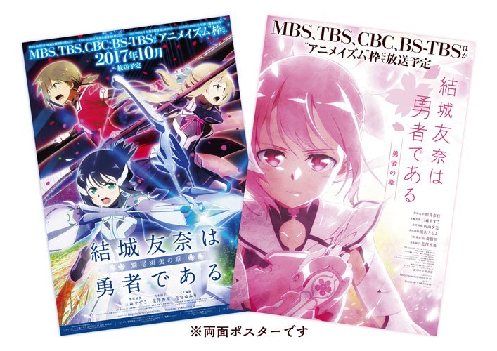 結城友奈は勇者である -鷲尾須美の章-】12月20日発売のBlu-ray・きゃに
