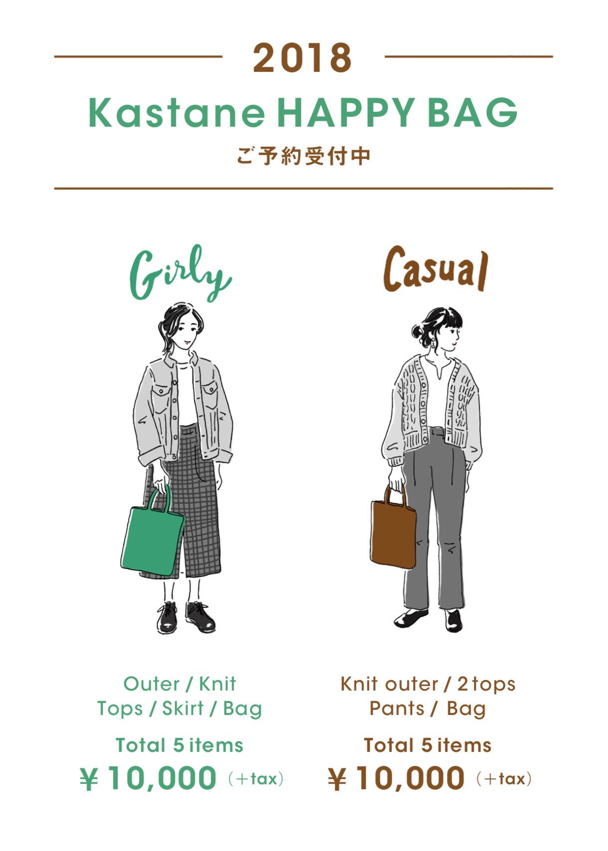 Kastane En Twitter 速報 Kastane 18 Happy Bag Pal Closetではご予約完売し 受付終了しました アクセスが集中し ご不便をおかけ致しました 次回は12 5 12 00より店頭福袋 Ilumineで 福袋予約startします ぜひお早めのご予約を T Co Pg5uwaldju