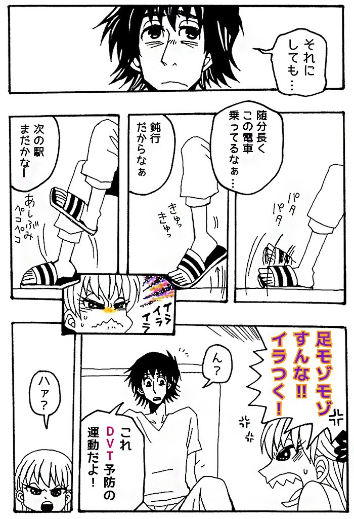 【エコノミークラス症候群１】
まだ電車に乗ってるクズ先生とマコちゃん。
続きます。
#ギリギリ人生(web漫画) 