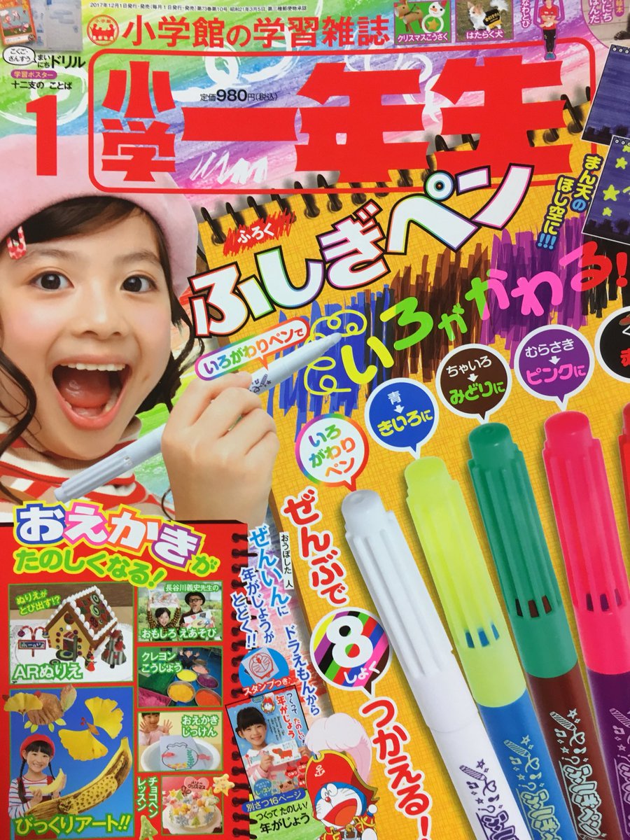 【せんでん】「へんしゅうちょうの なんでも こたえたい‼︎」ののってる小学一年生1月号、はつばい中!ドクタートミーふたたびとうじょうのこんかいは 、きょうりゅうについてたっぷりしらべてるよ。よろしくみてみてね〜! 