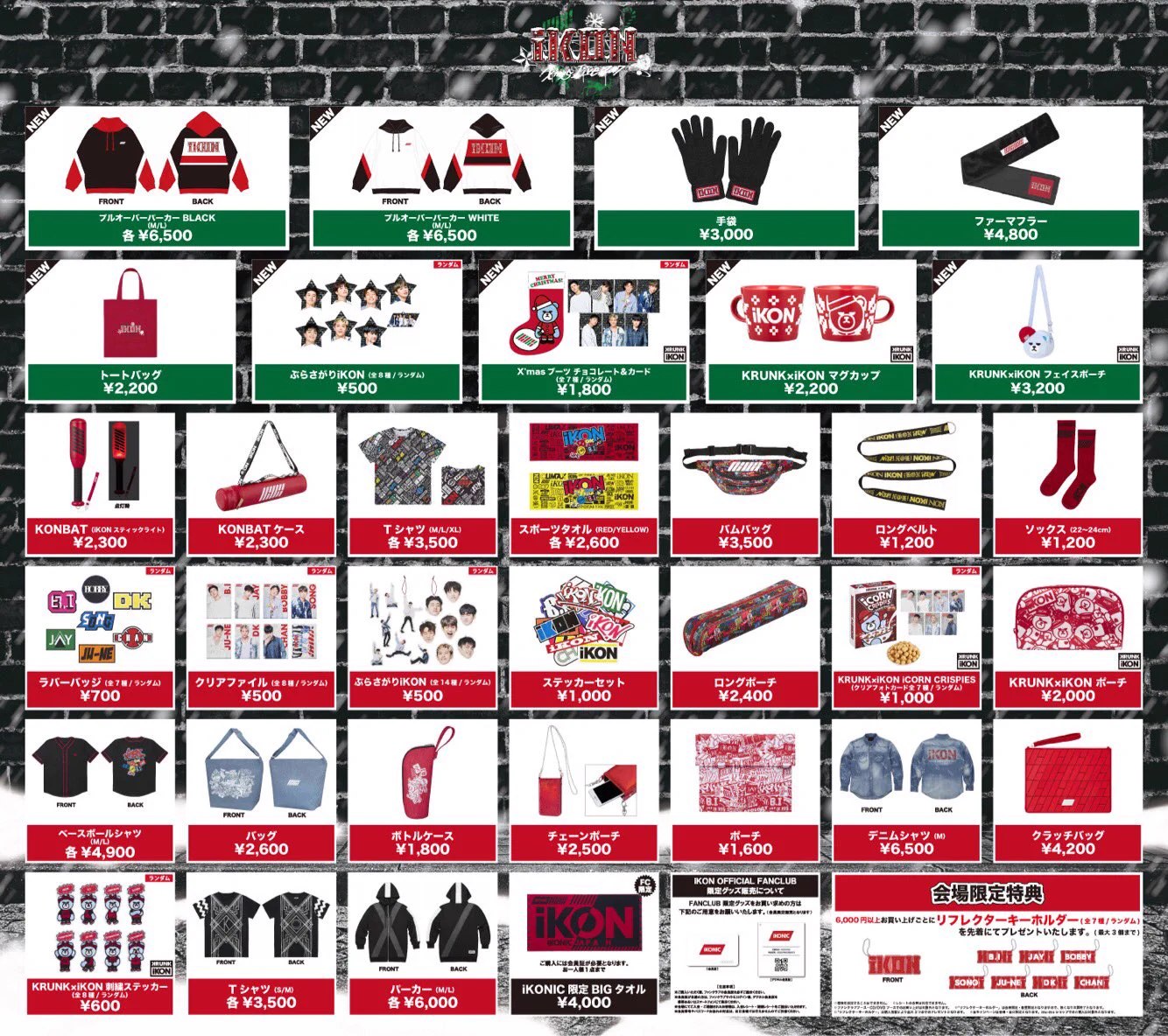 ikon グッズ まとめ売り YG JAPAN OFFICIAL on X: 