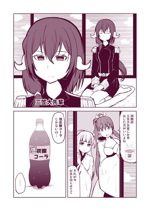 アズールレーン漫画。三笠大先輩すこ。 