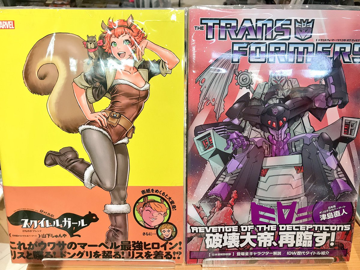 アメコミ新刊🇺🇸

絶対無敵スクレイガール けものがフレンド
トランスフォーマー:リベンジ・オブ・ディセプティコン

君はアメコミが大好きなフレンズなんだね〜🐶🐱💕💕