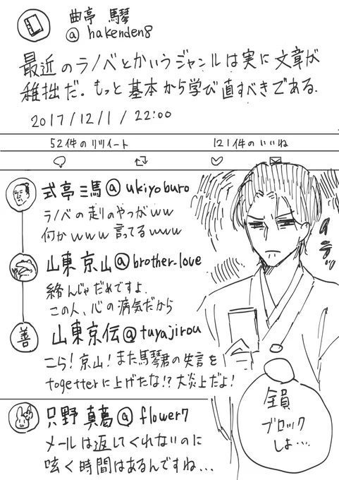 pixivコミックでも「女子漫画編集者と蔦屋さん」5話が更新されました。
ページ内にある「いいね」を押していただけると、日本のどこかで私が五体投地するので、なにとぞ…っ!
→https://t.co/nDhXGyOW3x

馬琴さんはSNSのある時代に生まれてなくてほんとよかった。絶対炎上しまくってた。 