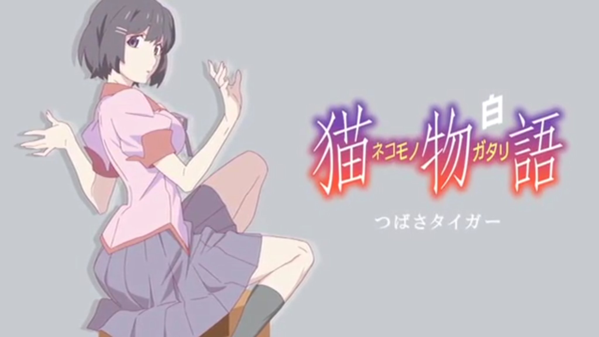 Koyomi Wing 数ある物語シリーズ主題歌の中でもたぶん一番好きなのが Chocolate Insomnia 猫物語白 つばさタイガー 羽川翼 T Co Xpypi352na Twitter