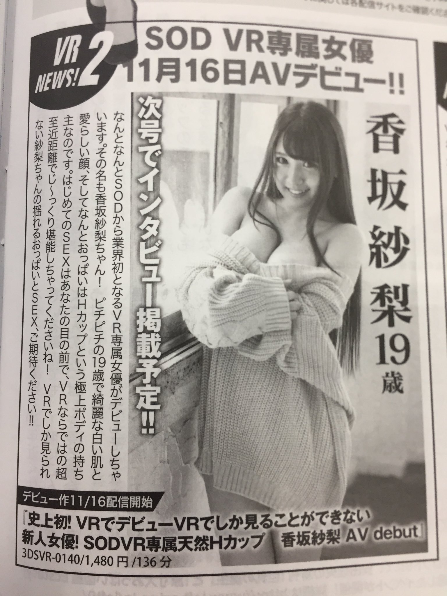 香坂紗梨@Sari Kosaka on Twitter: "ソフトオンデマンドDVD 2018年2月号 12月18日発売です♬ インタビューが