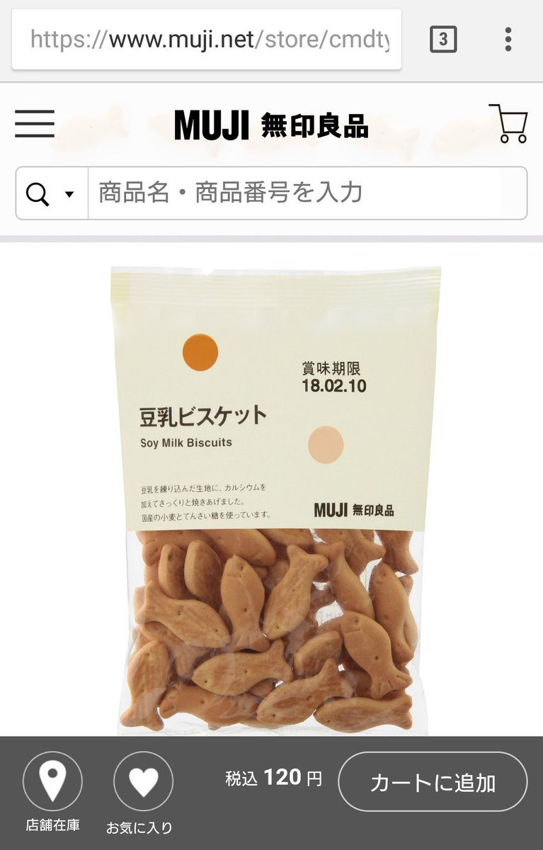 あーや 本当に好きでよく子どもと食べるんだけど コレを見ると 猫の恩返し のおさかなクッキー思い出して一人でフフッとなる W 豆乳ビスケット ７０ｇ 無印良品ネットストア T Co 2e05kggwxq